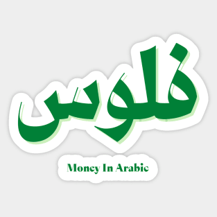 Money In Arabic language Sticker